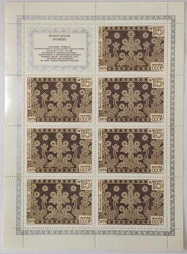 Советский Союз 1979 СССР Сувенир Лист почтовая Почта набор марок | Дом и сад