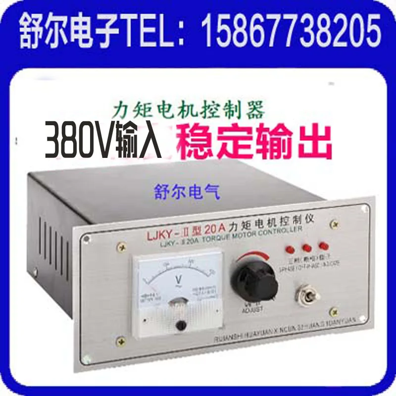 

LJKY-II20A регулятор крутящего момента, трехфазный регулятор крутящего момента, регулятор давления