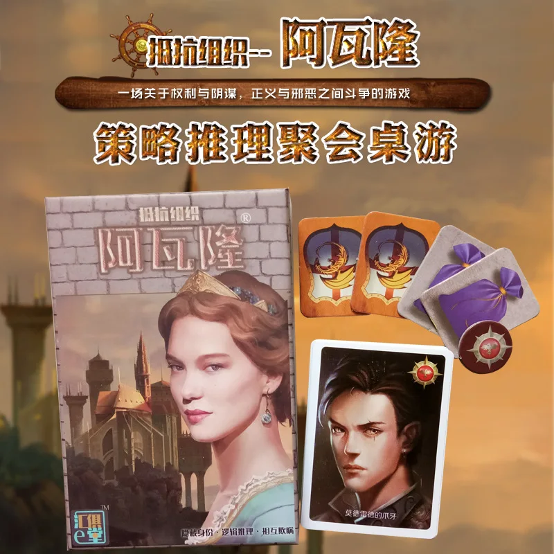 Настольная игра Avalon организация сопротивления карты Усиленная серия полоса