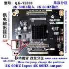 BH-7233-B плата адаптера 4K до 2K QK-72333 плата адаптера поддерживает одиночные и двойные перегородки