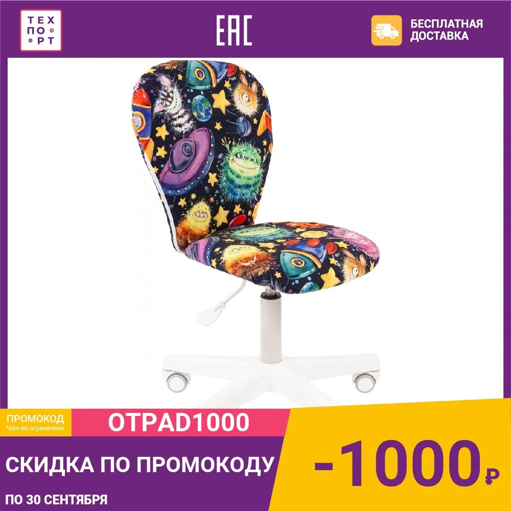 Кресло Chairman Kids 105 ткань НЛО |