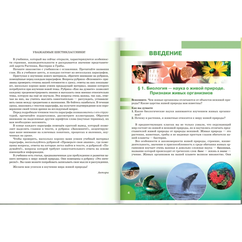 Biology. 6th grade. Textbook. Line &quotAngle&quot. FSES Study Guides Workbooks Dictionaries Education Teaching Books Office School Supplies |