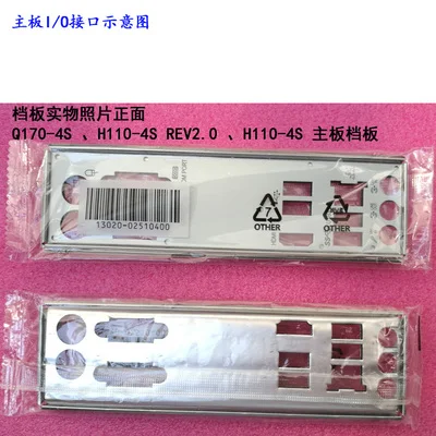 

New I/O shield back plate of motherboard for ASUS Q170-4S 、H110-4S REV2.0 、H110-4S just shield backplate