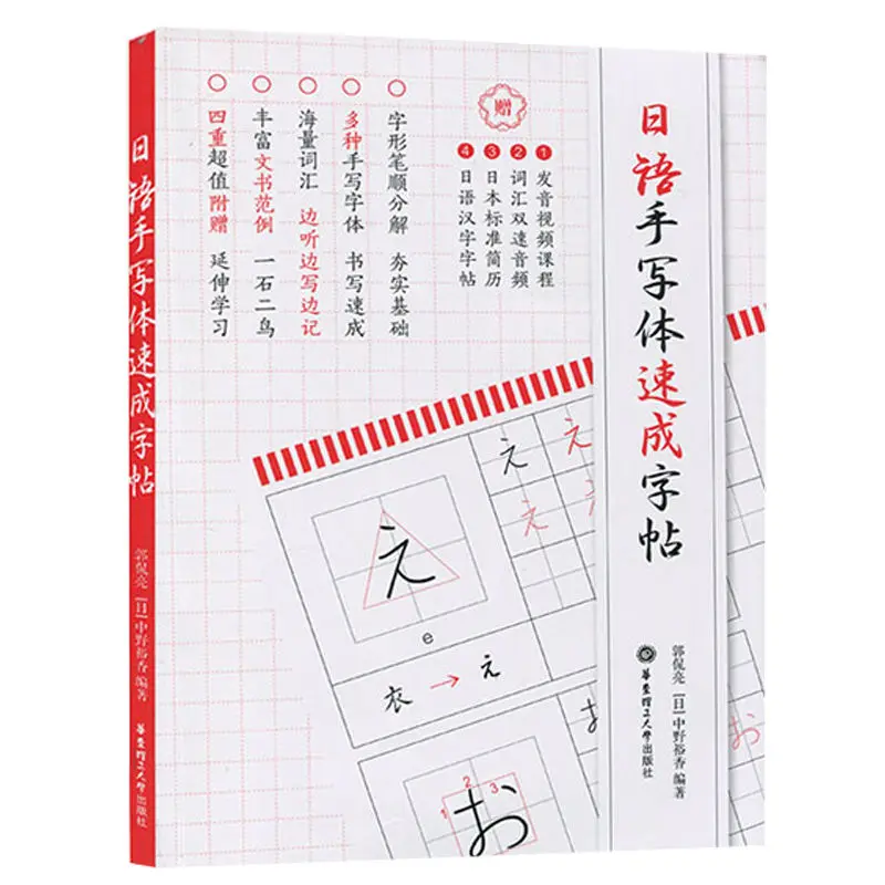 

Japanese Handwriting Quick Copybook Japanese Syllabary Copybook Zero-based Beginner Self-learning Vocabulary Books Copybook