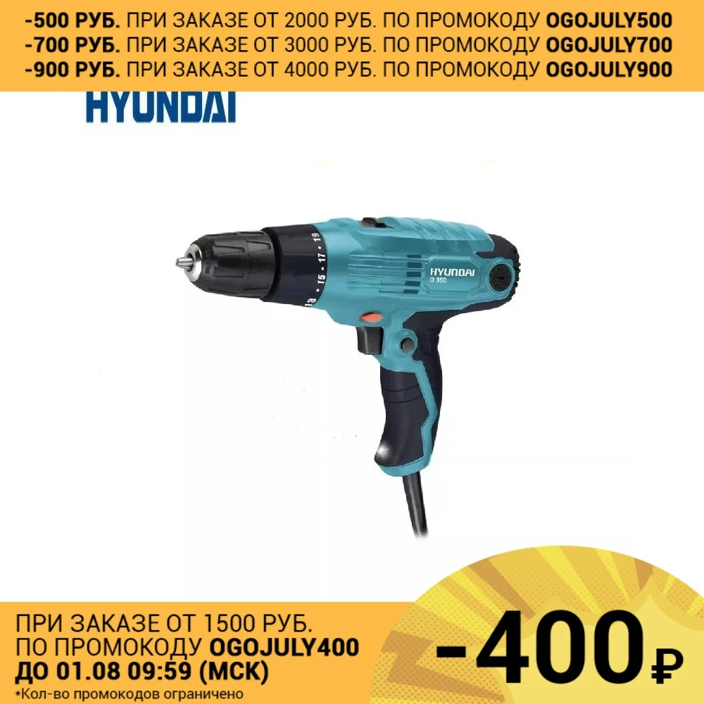 Сетевая дрель шуруповерт HYUNDAI D 350|Электрические дрели| |