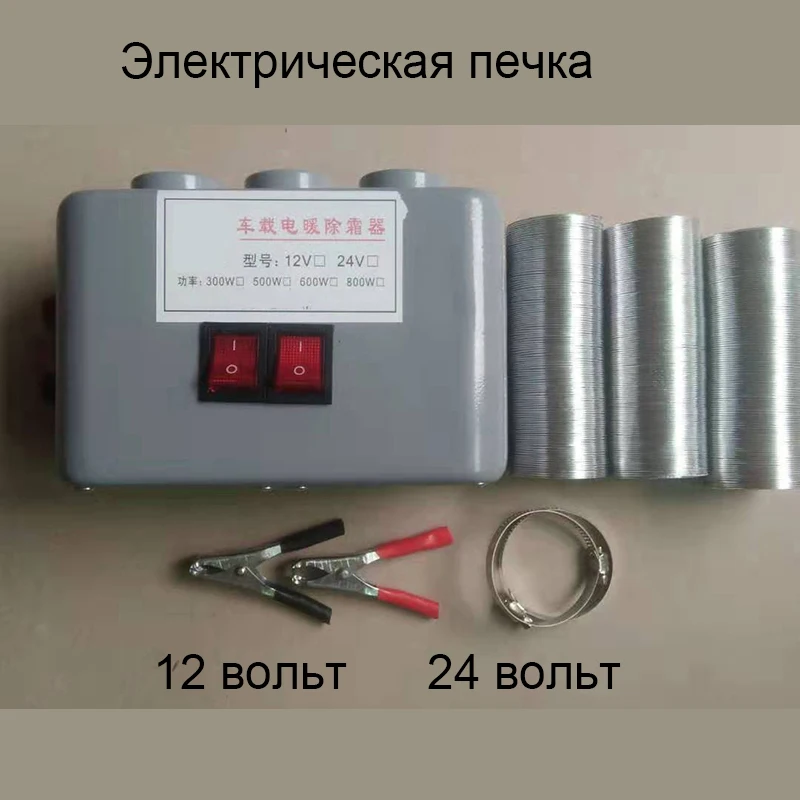 12 В 24 универсальный портативный автомобильный обогреватель Авто Ван нагрева