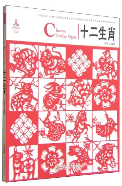 

Bilingual Chinese Zodiac in Chinese and English