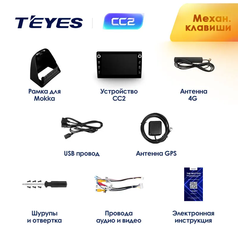 TEYES CC2 Штатная магнитола For Опель Мокка 1 поколение Opel Mokka 2012 - 2016 Android 8.1 до 8-ЯДЕР 4 +