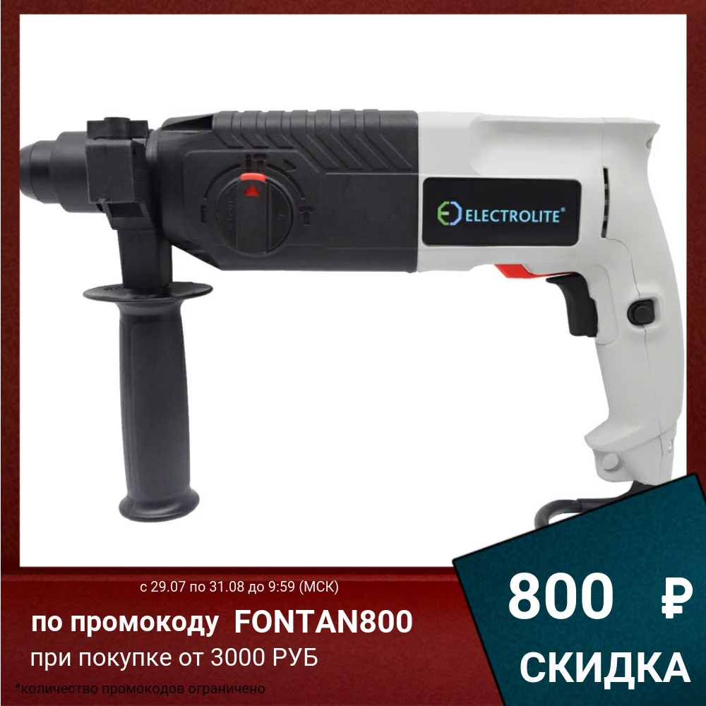 Перфоратор ELECTROLITE П 800 (800Вт 220В 3Дж SDS+ 3 режима 0 900об/мин 4000уд/мин)|Электрические