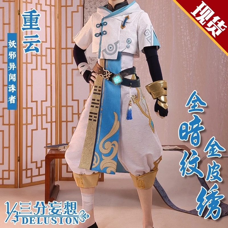 

Популярная игра Genshin Impact Chongyun Chong Yun Косплей Костюм мужской костюм размеры S-XL 2021 Новинка