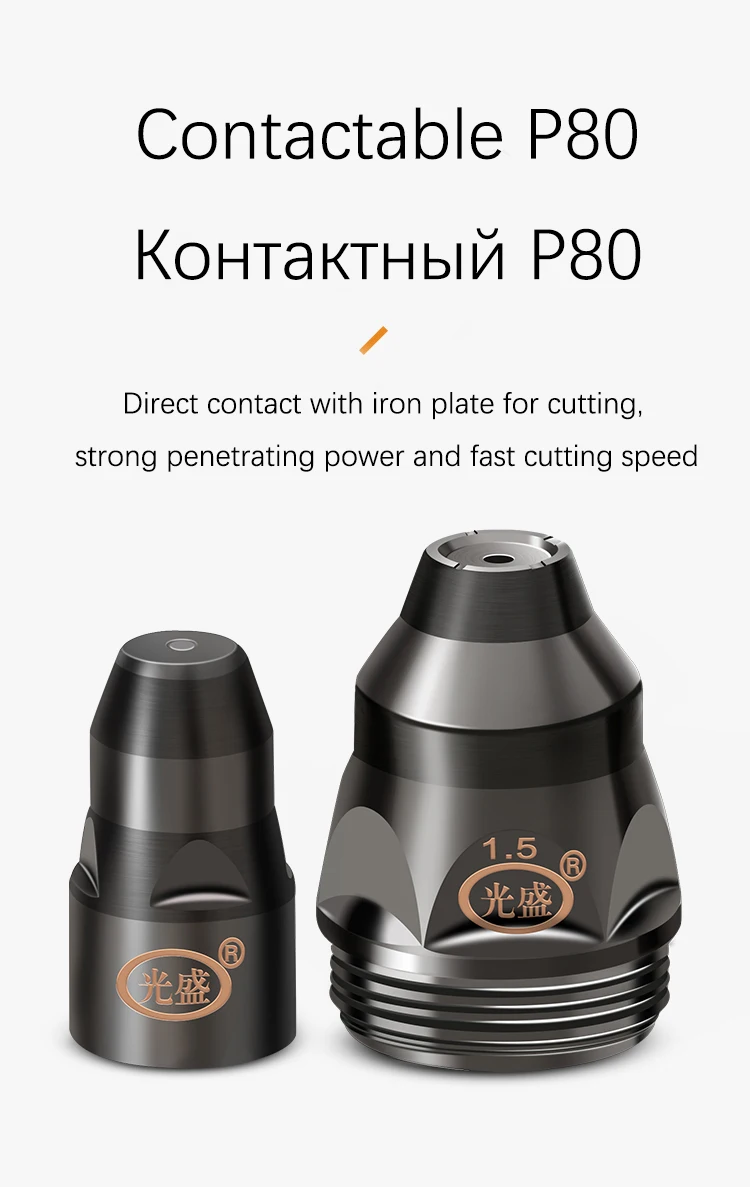 20 шт. сопла для плазменной резки P80 |