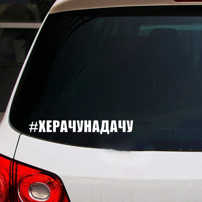 

CS-10046 #HERACUNADAC funny vinyl car sticker reflective waterproof car decal stickers on car truck bumper rear window laptop