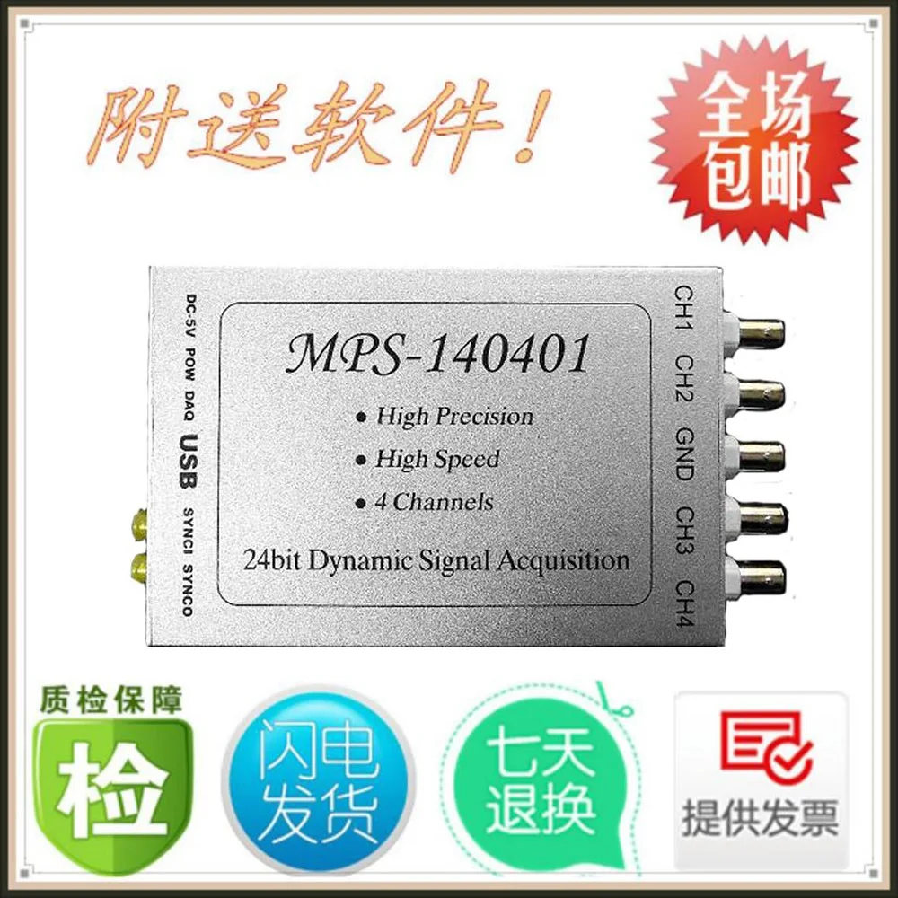 MPS 140401 U 4 канальная 24 битная высокоточная высокоскоростная синхронная USB карта