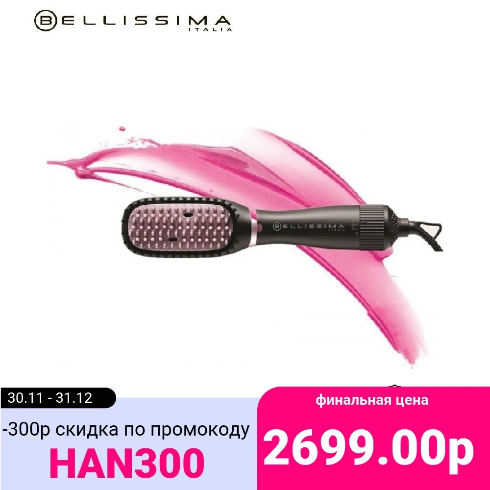 Фен-расческа для волос BELLISSIMA MAGIC STRAIGHT WET&ampDRY BRUSH керамика турмалин | Бытовая
