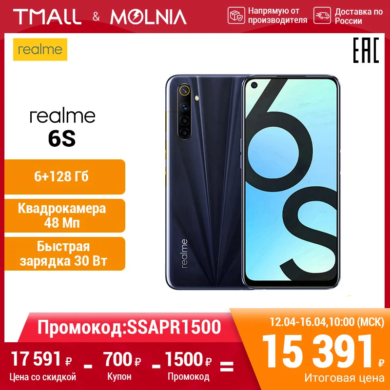 Смартфон realme 6S 6+ 128 ГБ Helio G90T Игровой процессор 30Вт быстрая зарядка 90Гц плавное