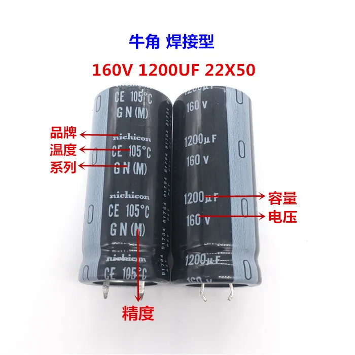 2 шт./10 шт. 1200 мкФ 160 в Nichicon GN 22x50 мм 160v1200мкф оснастки PSU конденсатор | Электронные