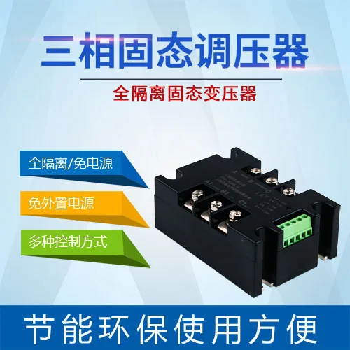Трехфазный полностью изолированный модуль регулировки напряжения переменного