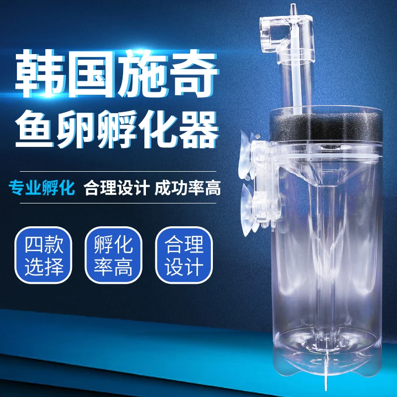 

Cy High-Grade Light Marine Fish Egg Sanhu Cichlid Incubator Special-Shaped Crystal Shrimp Incubator