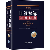 new japanese chinese dictionarylearn japanese reference book
