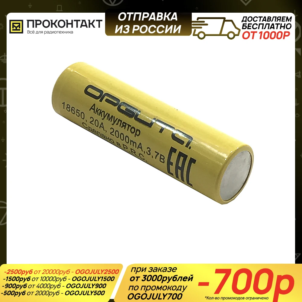 Аккумулятор литий ионный 18650 Орбита 2000mA 20A (факт. 2100mA 10A)|Аккумуляторы| |