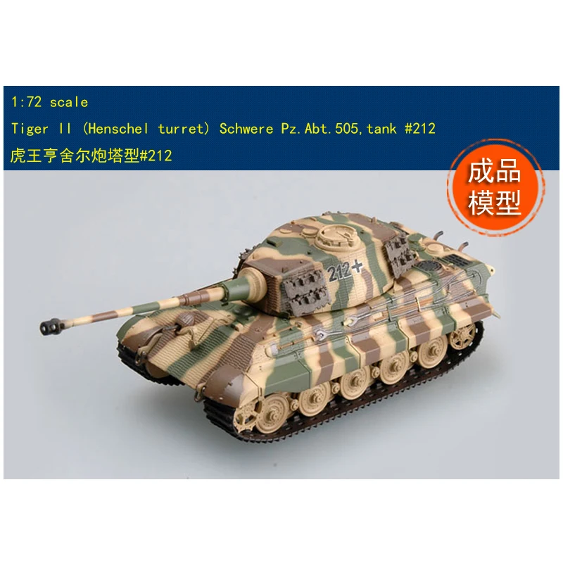 Easy model 1/72 весы модель танка Тигр II (хеншель башни) Schwere Pz.Abt.505 бак #212 резервуар для