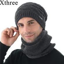 Зимняя шапка Xthree, шерстяные шапочки, вязаная шапка, шарф с подкладкой, мужские шапочки, зимние шапки для мужчин, шапочки, шапки
