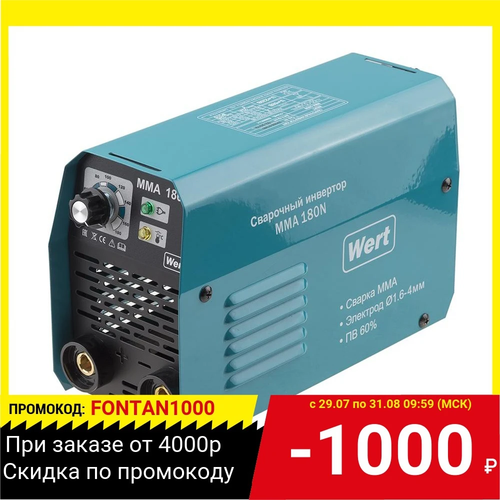 Сварочный инвертор WERT MMA 180N|Сварочные аппараты| |