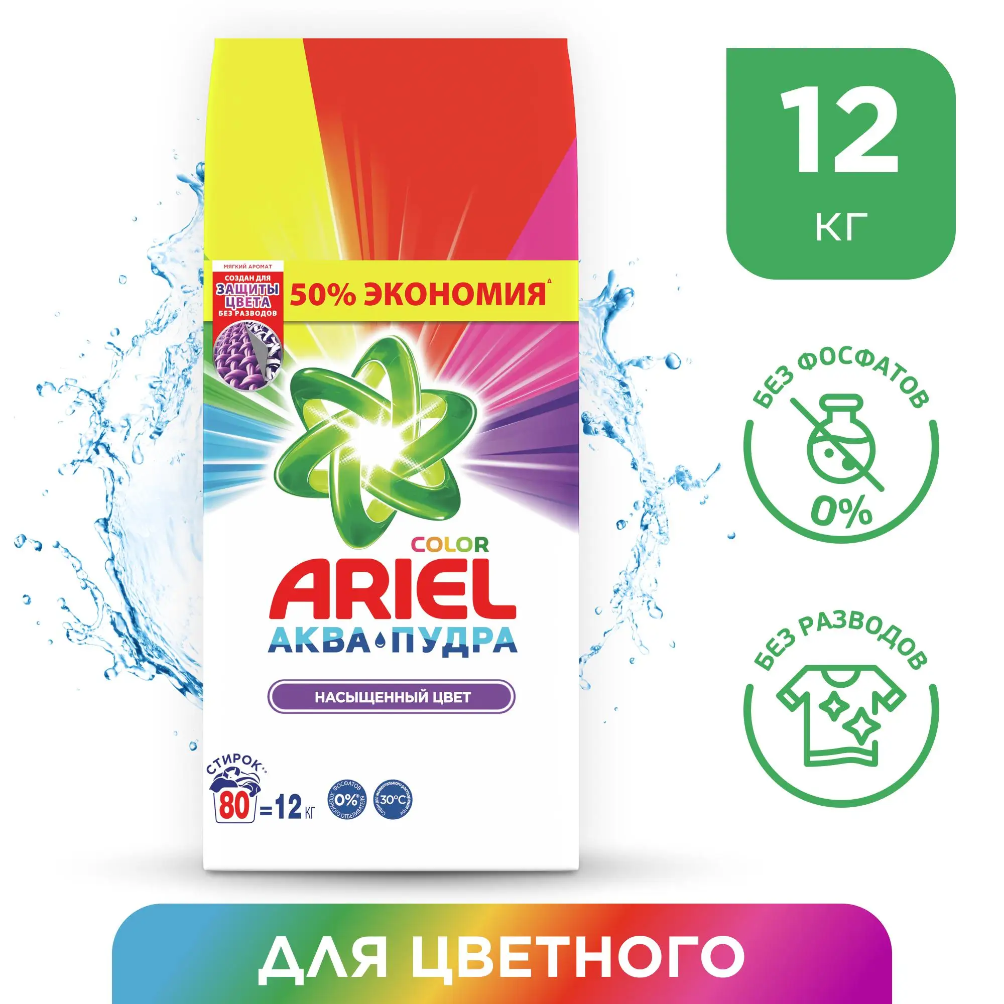 Стиральный порошок Ariel Автомат Color 80 стирок 12 кг. | Дом и сад