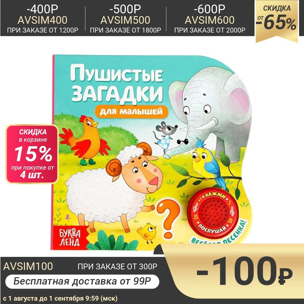 Музыкальная книга Пушистые загадки 10 стр.|Чтение| |