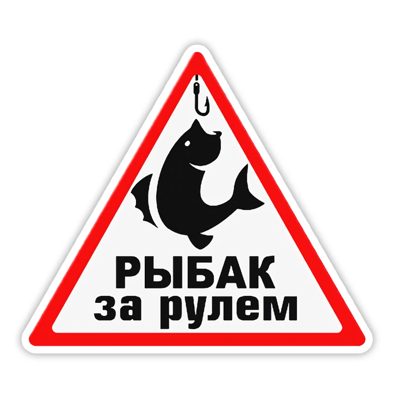 

CK2168#17,2*15см наклейки на авто За рулем рыбак водонепроницаемые наклейки на машину наклейка для авто автонаклейка стикер этикеты наклейки стайлинга автомобилей