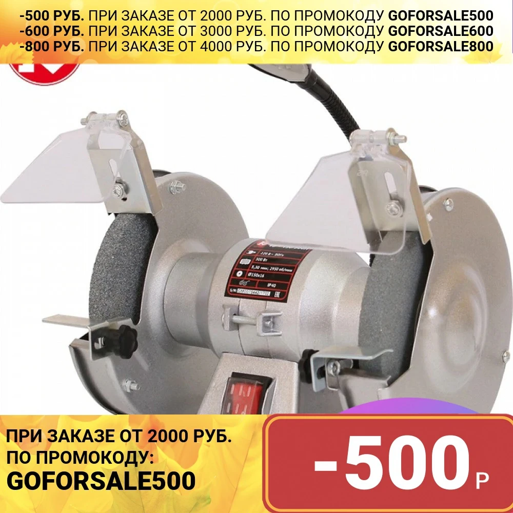 Точило электрическое Калибр ТЭ-150/300Л | Инструменты