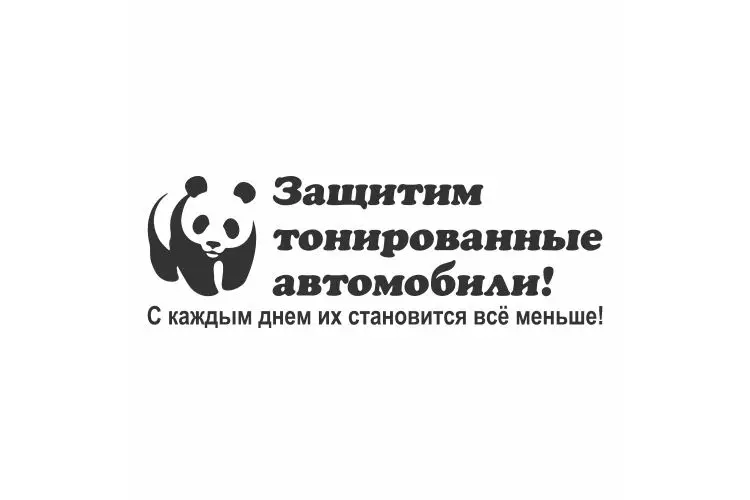 Милая Драгоценная гигантская панда с текстовым изображением автомобильные