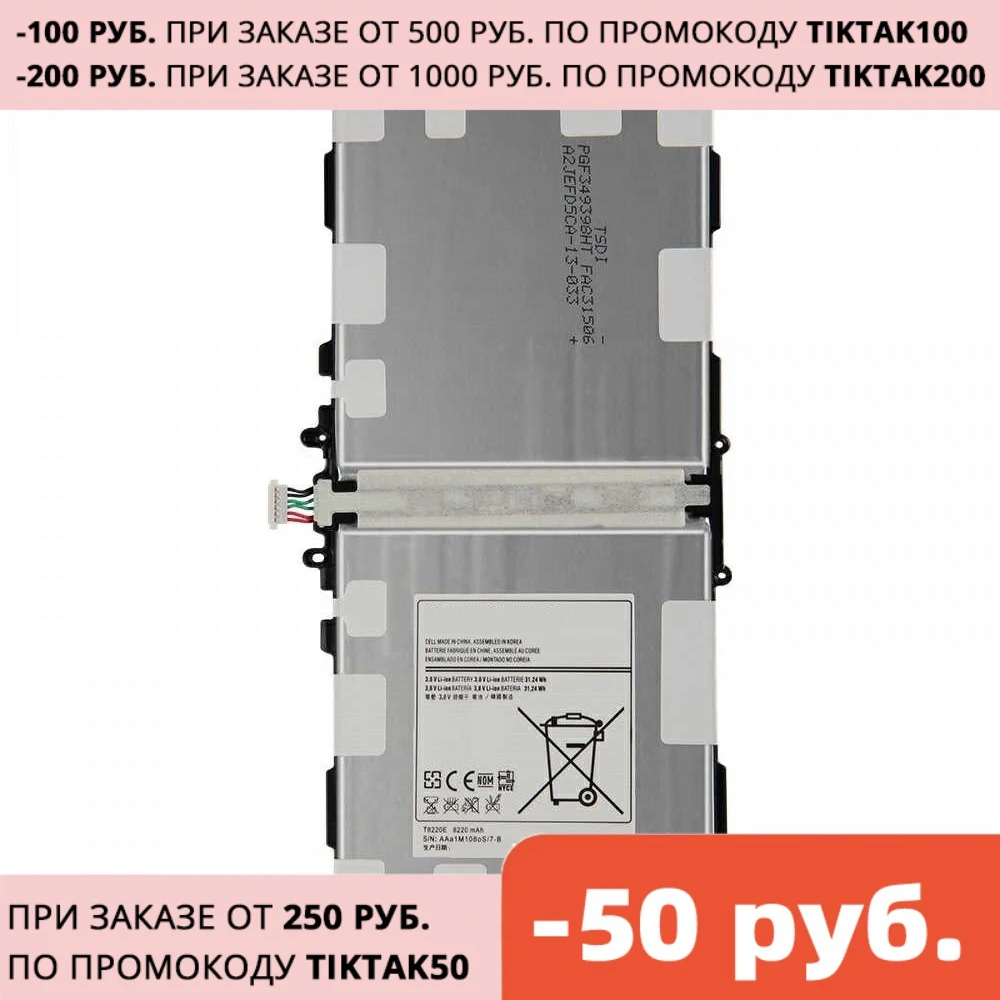 Аккумулятор для телефона 8400 мАч T8220E T8220C Samsung GALAXY Note 10 1 Tab Pro P600 P601 P605
