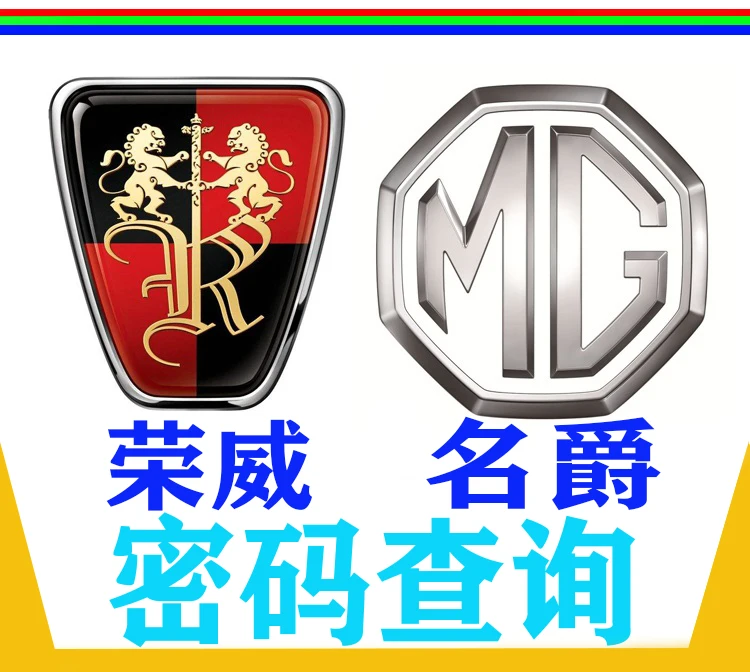 Услуги расчета pin-кода Immo для MG и Roewe | Автомобили мотоциклы