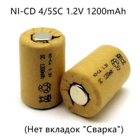 15pcslot new high quality 45 sc 1 2v rechargeable battery 1200mah sub c no tabsfor electric drill screwdriver