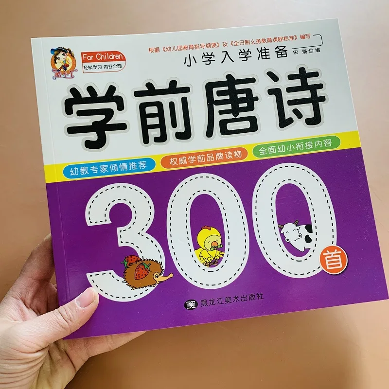 

300 Tang Poems Color Pictures Phonetic Alphabet Children's Ancient Poems Enlightenment Children's Literature Livros Books Libros