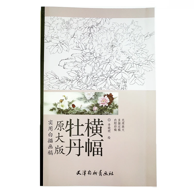 

4Pcs 150x41cm Coloring Papers Penoy/Moutan Banner Painting Coloring Book for Chinese Meticulous Painting Learner