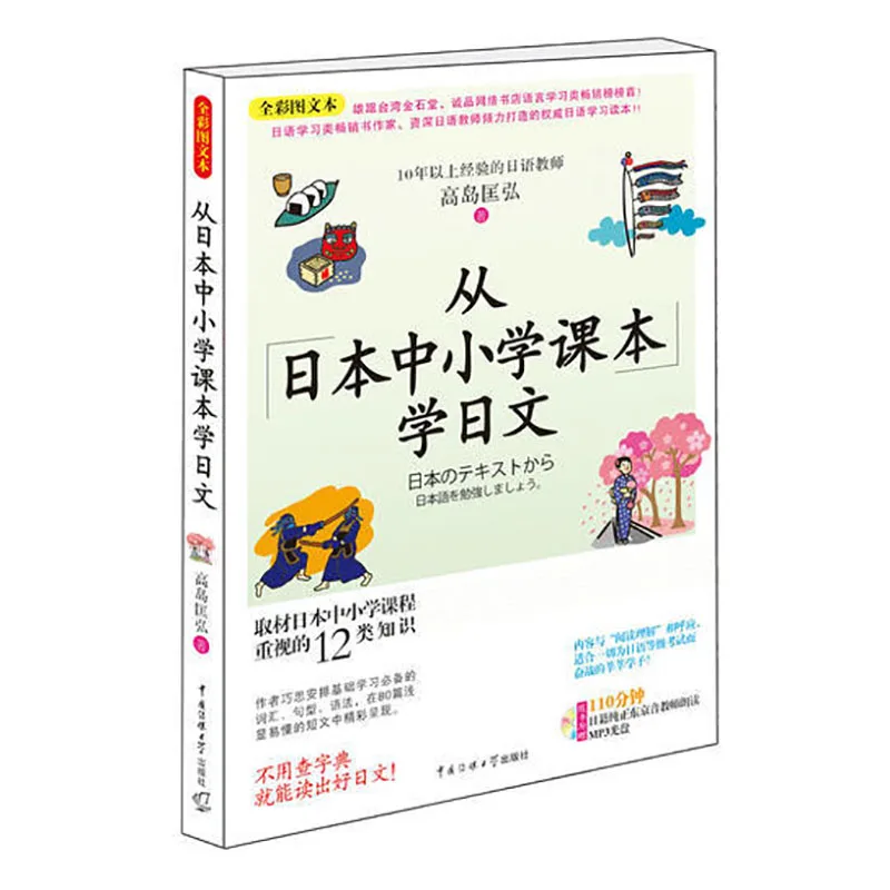 

Learn Japanese from Japanese elementary and middle school textbooks Learn Japanese with zero foundation