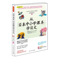 learn japanese from japanese elementary and middle school textbooks learn japanese with zero foundation