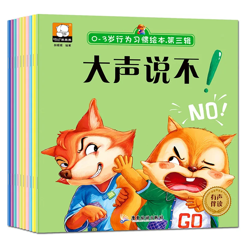 

10 книг детская EQ просвещение раннего обучения книги От 0 до 6 лет Детские сном сборник рассказов с картинками для детей чтение рассказов