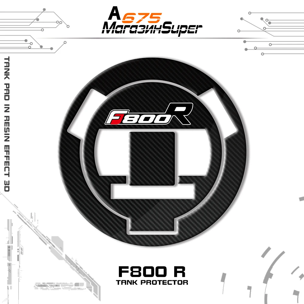 Защитные наклейки для мотоцикла 3D из углеродного волокна BMW F800R F 800R наклейка на