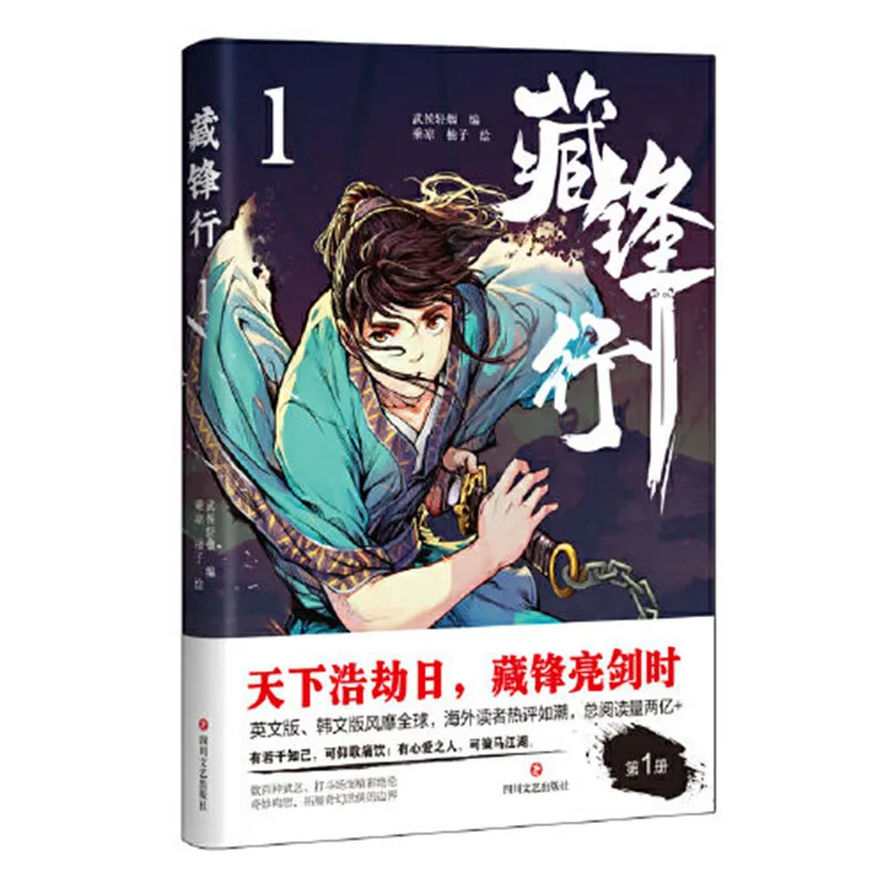 

Comic Book "Cang Feng Xing" 1+2+3, Jianghu Story, Hot-blooded Fantasy Comic Book, Comic Book for Adults
