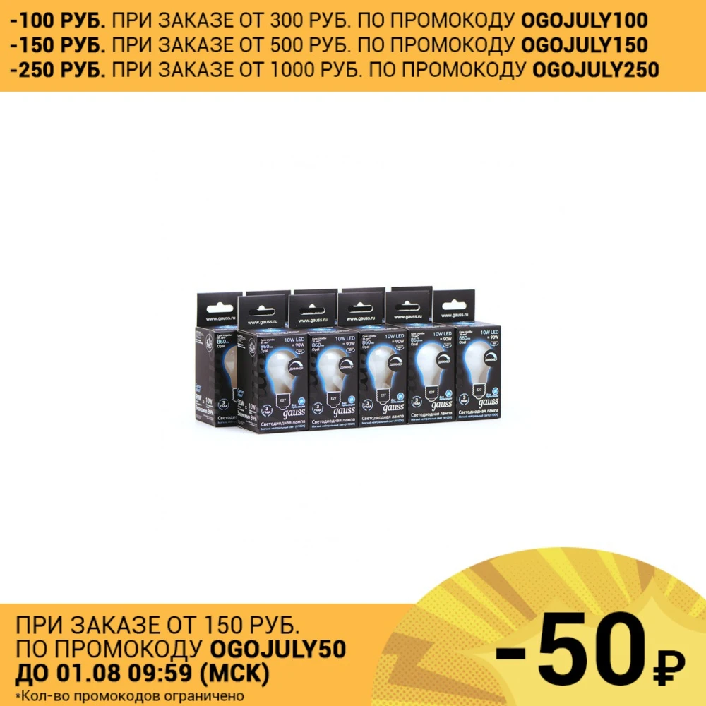 Лампа светодиодная 10 штук Gauss LED Filament A60 OPAL dimmable E27 10W 860lm 4100К 1/10/40 102202210