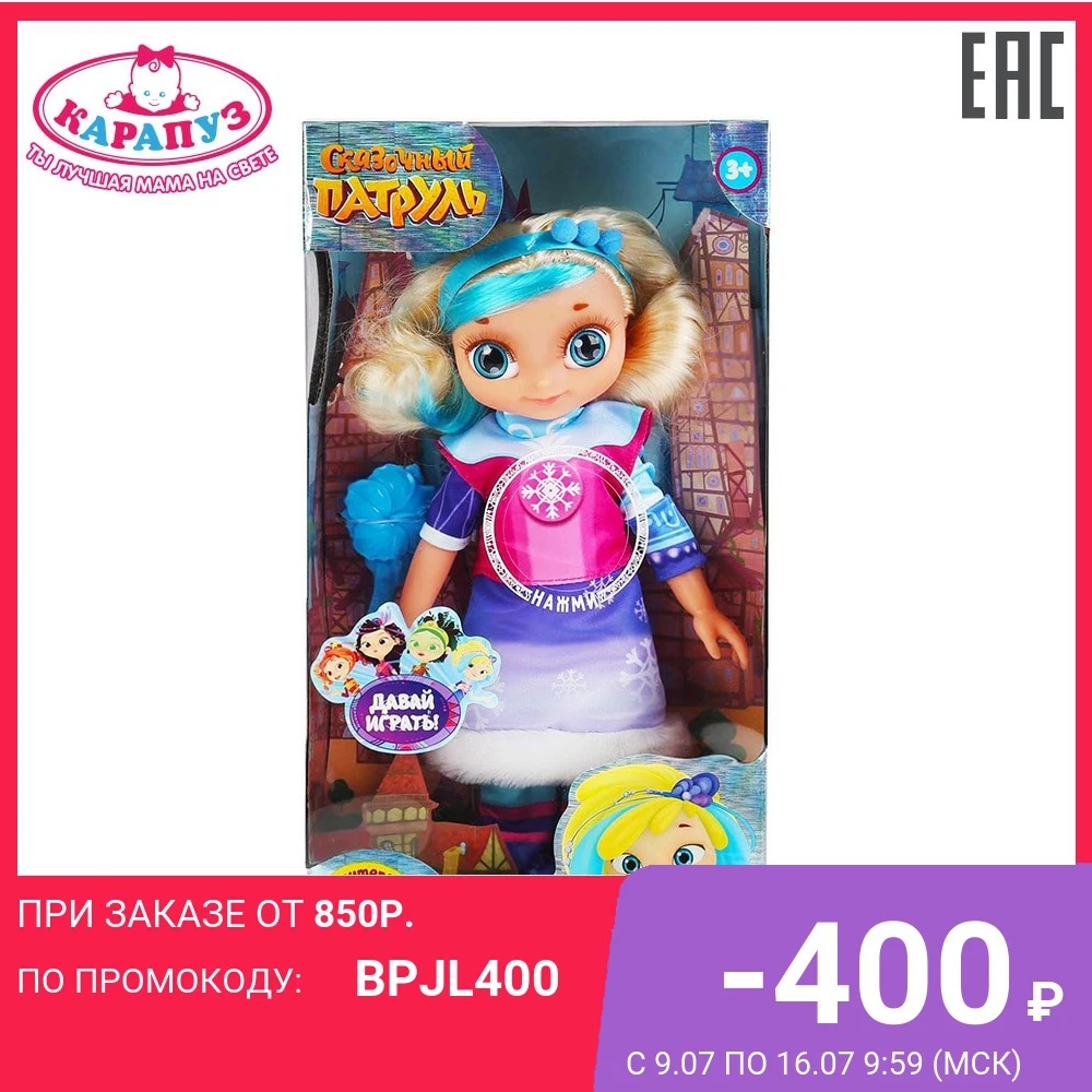 Кукла Карапуз озвученная Сказочный патруль Снежка 32 см. мэджик 15 песен и фразв