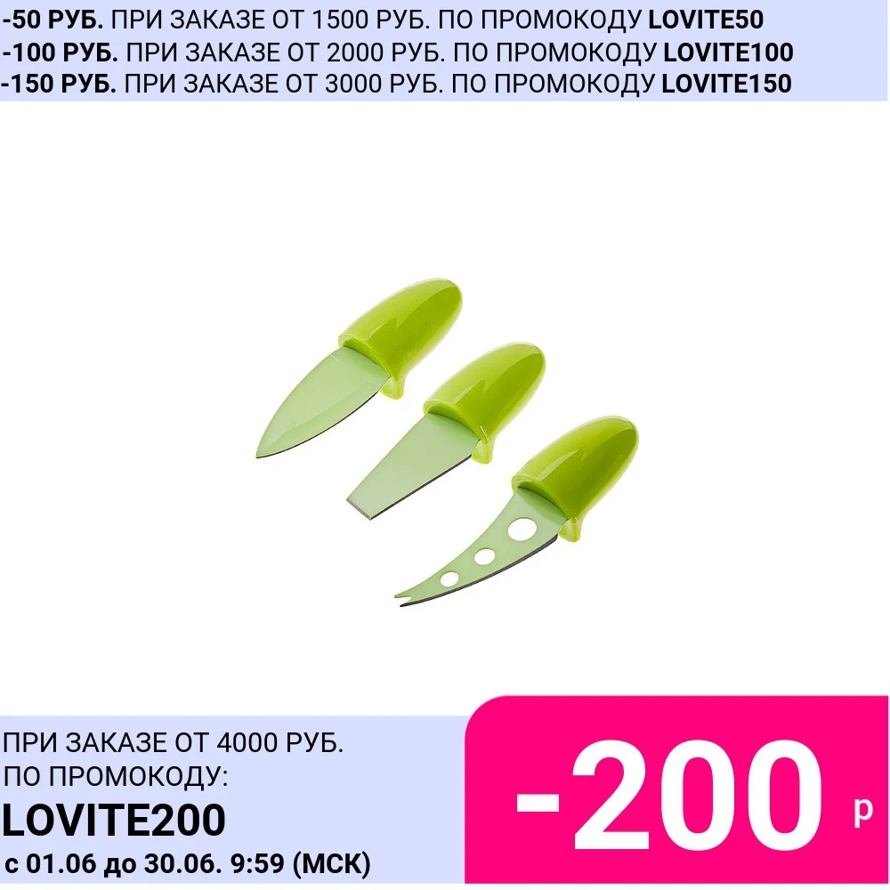 Cheese knives 3 PCs non stick light green Mayer &amp Boch 24188 | Дом и сад