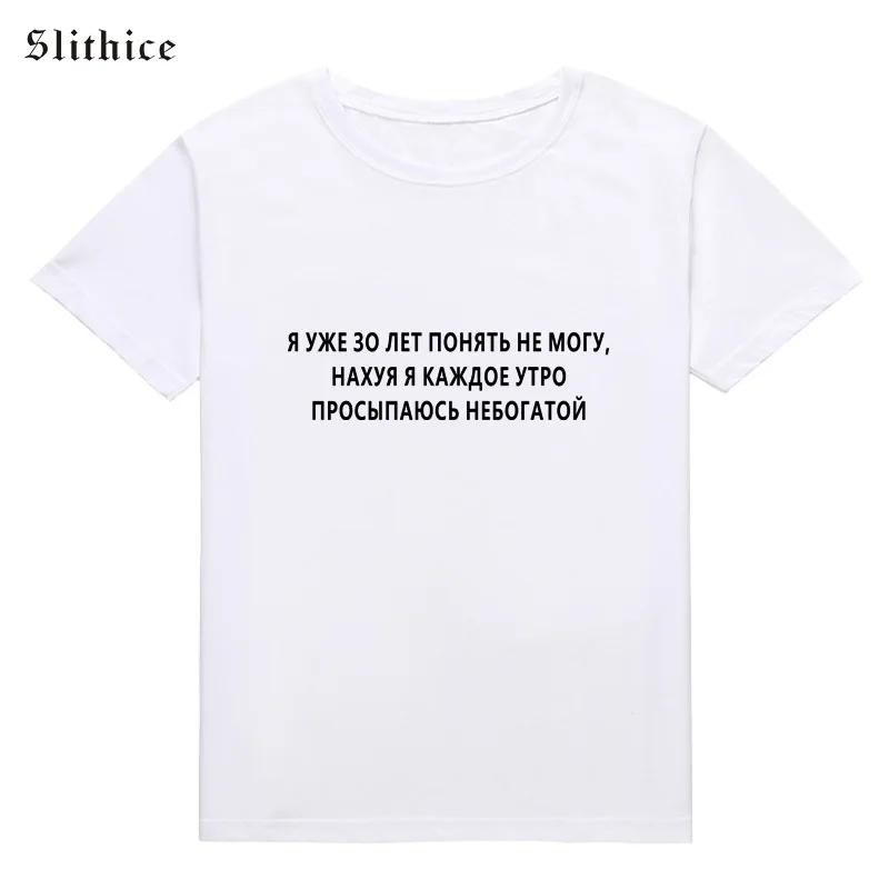 Модная женская футболка Slithice с русским буквенным принтом летняя одежда в стиле