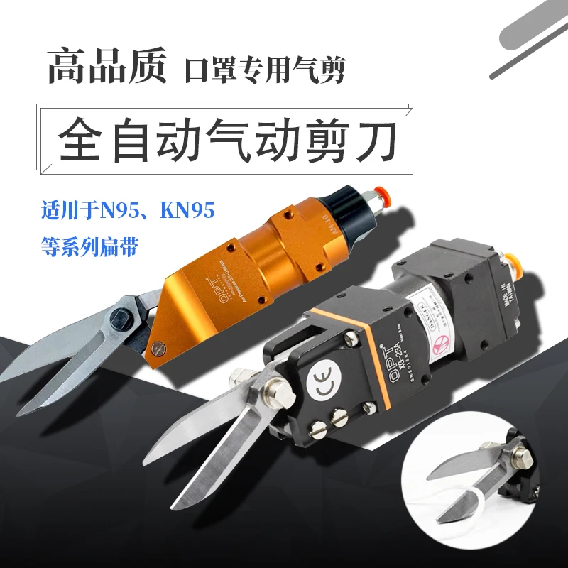 

Taiwan OPT automatic manipulator AM-10 pneumatic scissors ear band cotton thread mask misaligned cutting pliers XG-23A