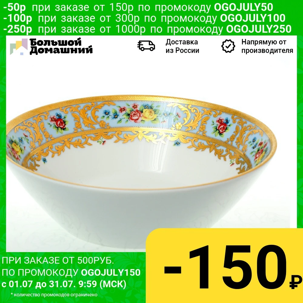 Набор салатников Falkenporzellan Vienna blue gold 19см(6 шт)|Блюдца и тарелки| |