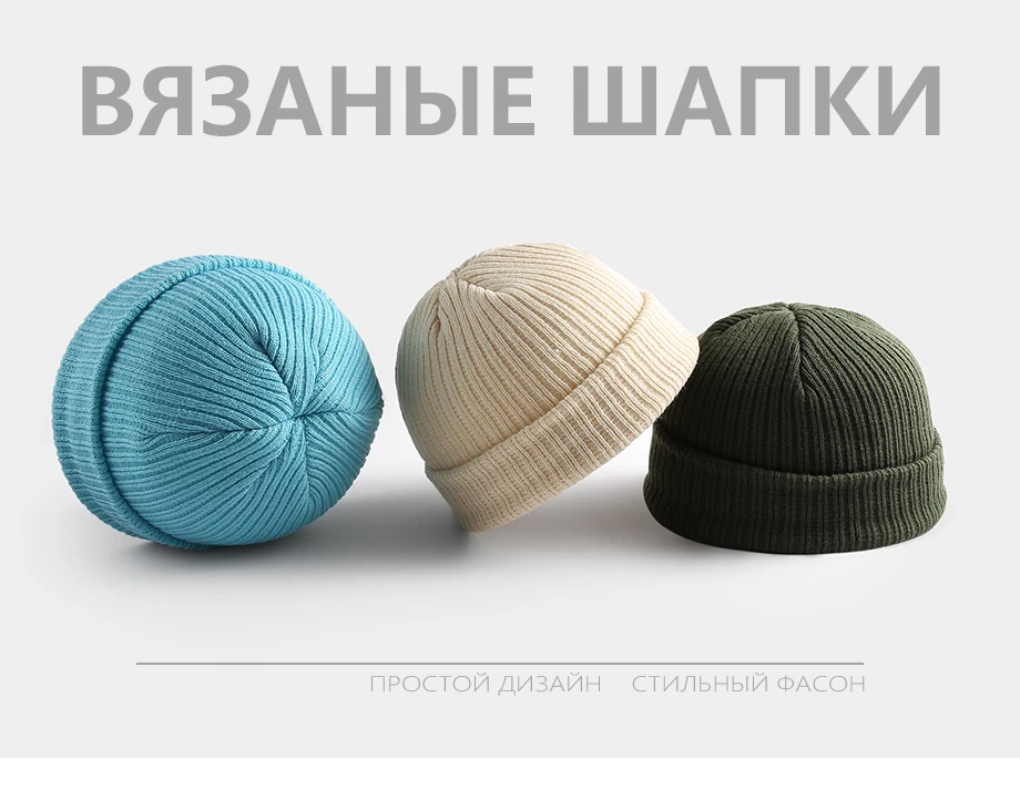 Эластичный тюбетейка шапка зимняя теплые вязаные шапки повседневная широкая короткая шляпа в стиле Хип-Хоп взрослые шерстяные трикотажные шапочки осенний унисекс головной убор