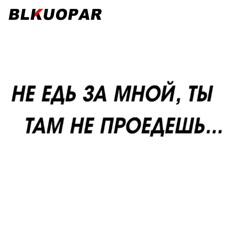

BLKUOPAR для Предупреждение ющих силуэтов со слоганом, автомобильные наклейки, устойчивые к царапинам наклейки, виниловые водонепроницаемые с...